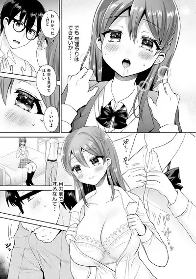 Choppiri S na Yuutousei wa Sensei no Shaseikanri o Shitai! 10
