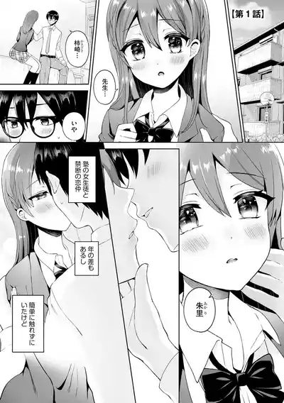 Choppiri S na Yuutousei wa Sensei no Shaseikanri o Shitai! 4