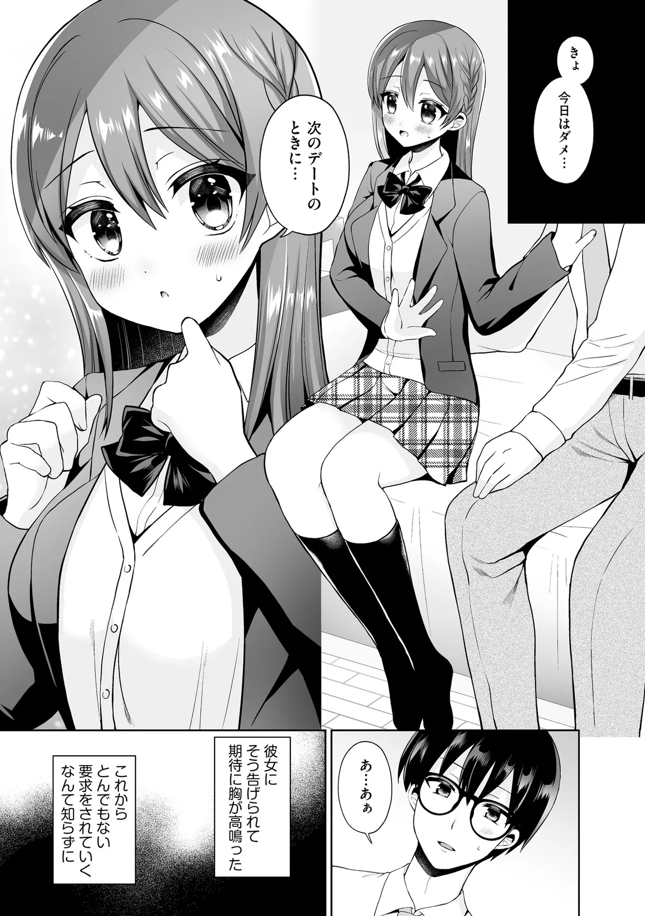 Choppiri S na Yuutousei wa Sensei no Shaseikanri o Shitai! - Page 6