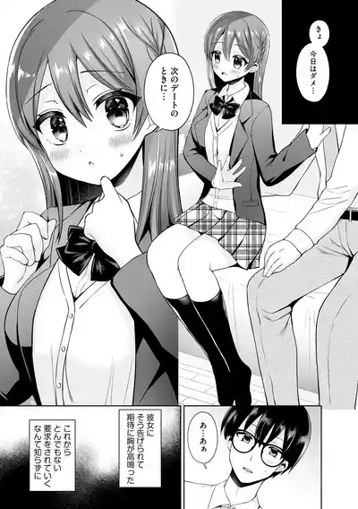 Choppiri S na Yuutousei wa Sensei no Shaseikanri o Shitai! 6