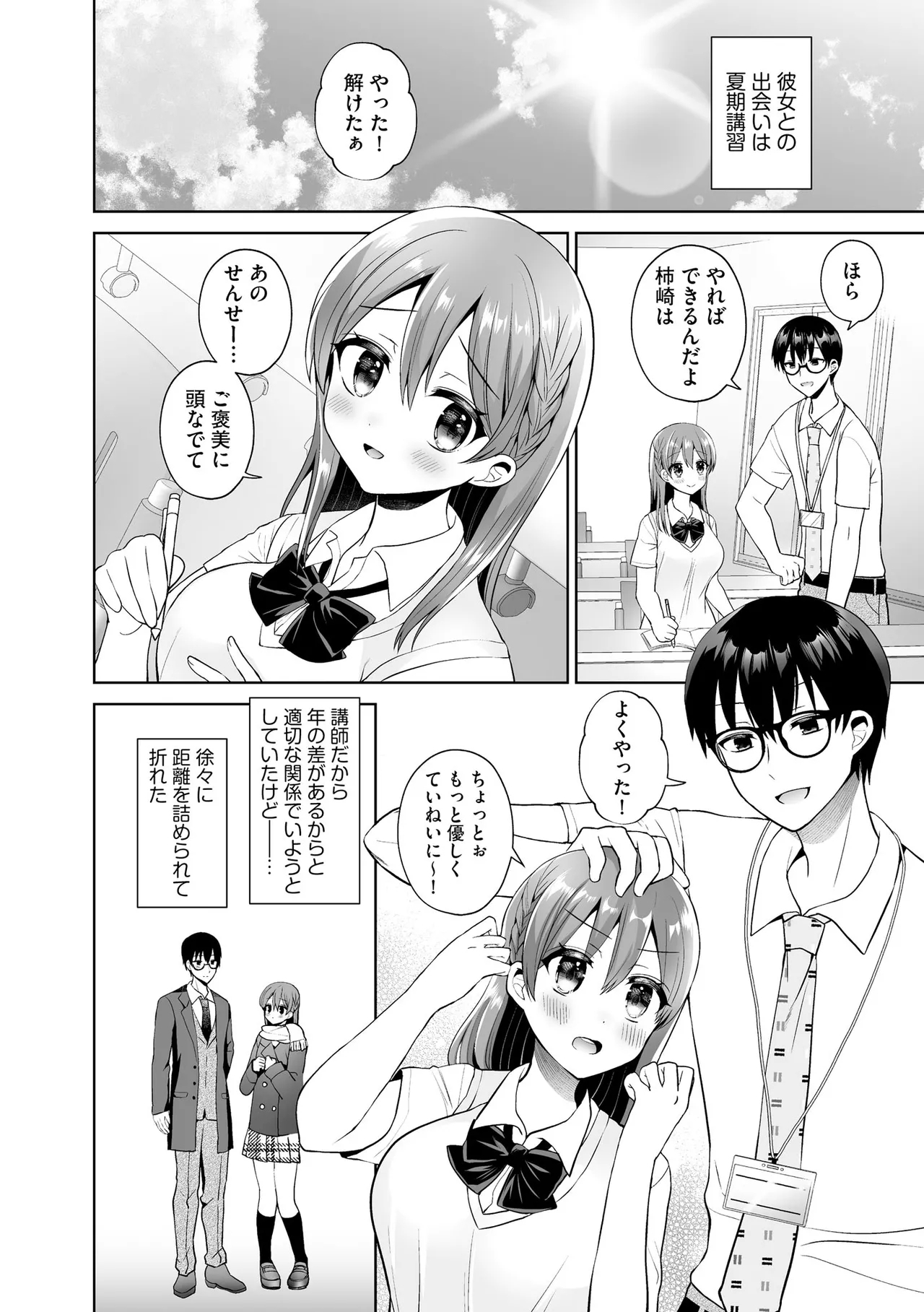 Choppiri S na Yuutousei wa Sensei no Shaseikanri o Shitai! - Page 7