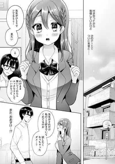 Choppiri S na Yuutousei wa Sensei no Shaseikanri o Shitai! 8