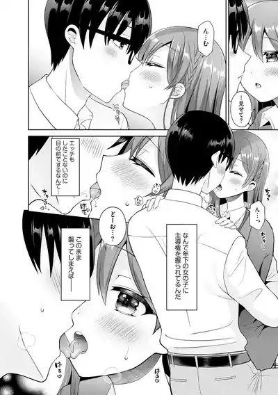 Choppiri S na Yuutousei wa Sensei no Shaseikanri o Shitai! 9