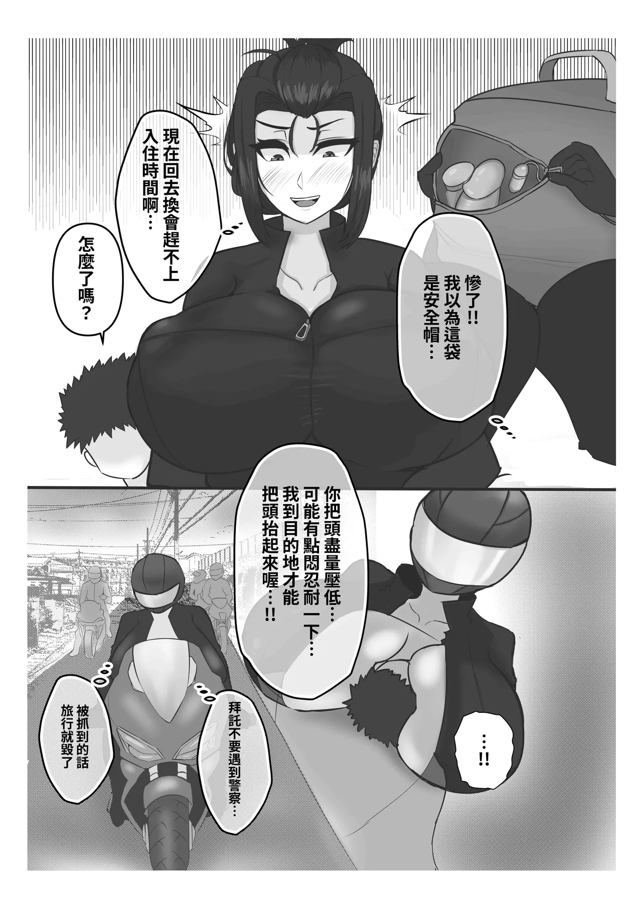 息子を溺愛する巨乳母は欲求不満 スゲべ息子 と温泉旅行【1.0】｜過度溺愛兒子的爆乳媽媽欲求不滿 小色鬼兒子的溫泉旅行【1.0】 - Page 10
