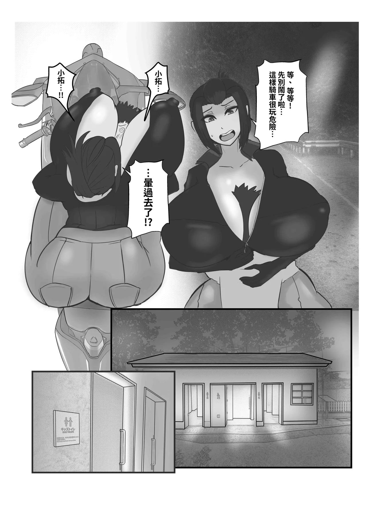 息子を溺愛する巨乳母は欲求不満 スゲべ息子 と温泉旅行【1.0】｜過度溺愛兒子的爆乳媽媽欲求不滿 小色鬼兒子的溫泉旅行【1.0】 - Page 14