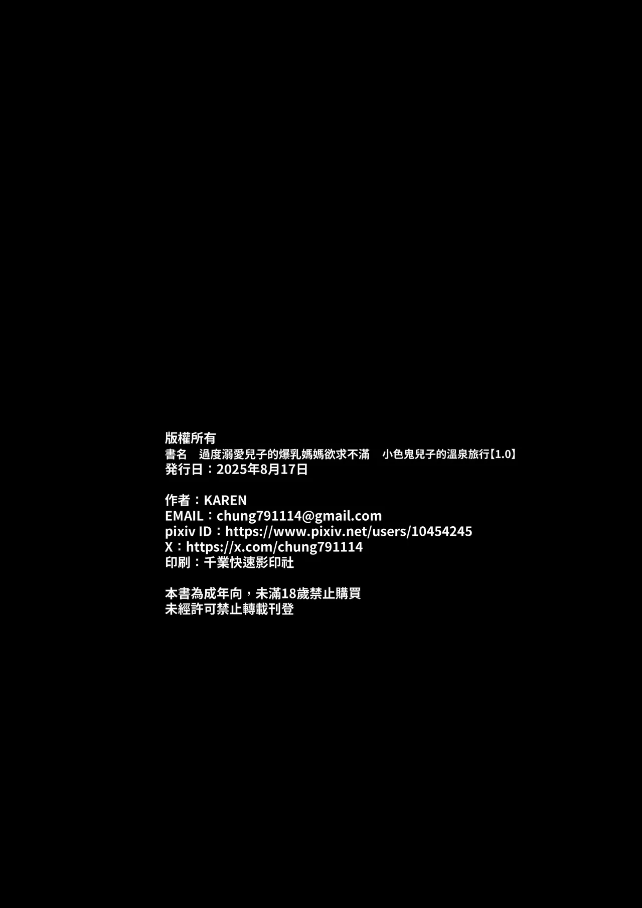 息子を溺愛する巨乳母は欲求不満 スゲべ息子 と温泉旅行【1.0】｜過度溺愛兒子的爆乳媽媽欲求不滿 小色鬼兒子的溫泉旅行【1.0】 - Page 29