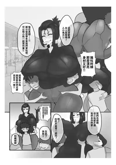 息子を溺愛する巨乳母は欲求不満 スゲべ息子 と温泉旅行【1.0】｜過度溺愛兒子的爆乳媽媽欲求不滿 小色鬼兒子的溫泉旅行【1.0】 8