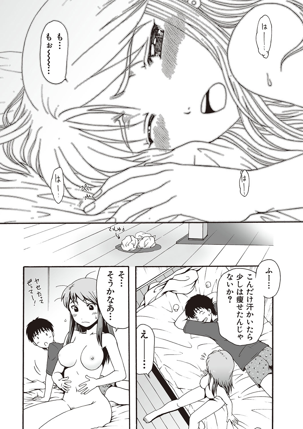 Kawa o Muki Muki - Page 17