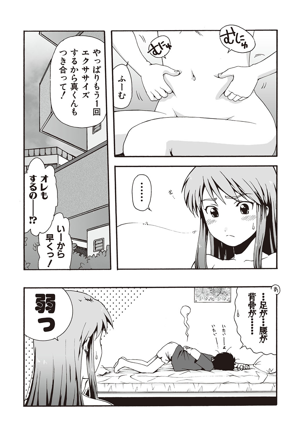 Kawa o Muki Muki - Page 18