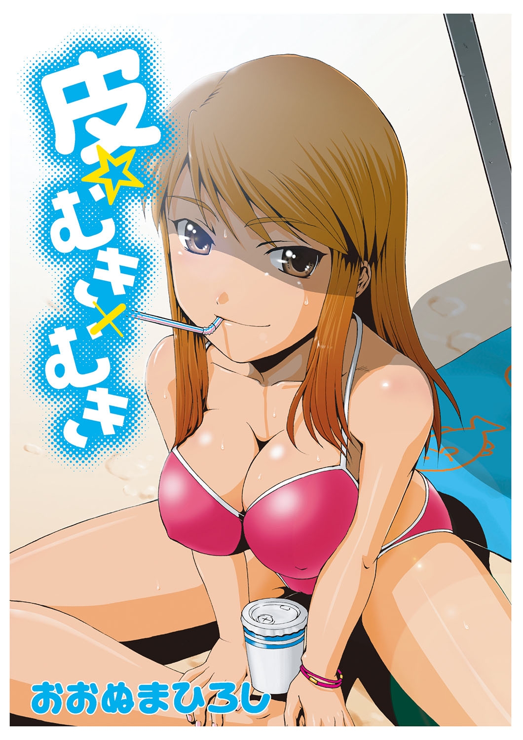 Kawa o Muki Muki - Page 20