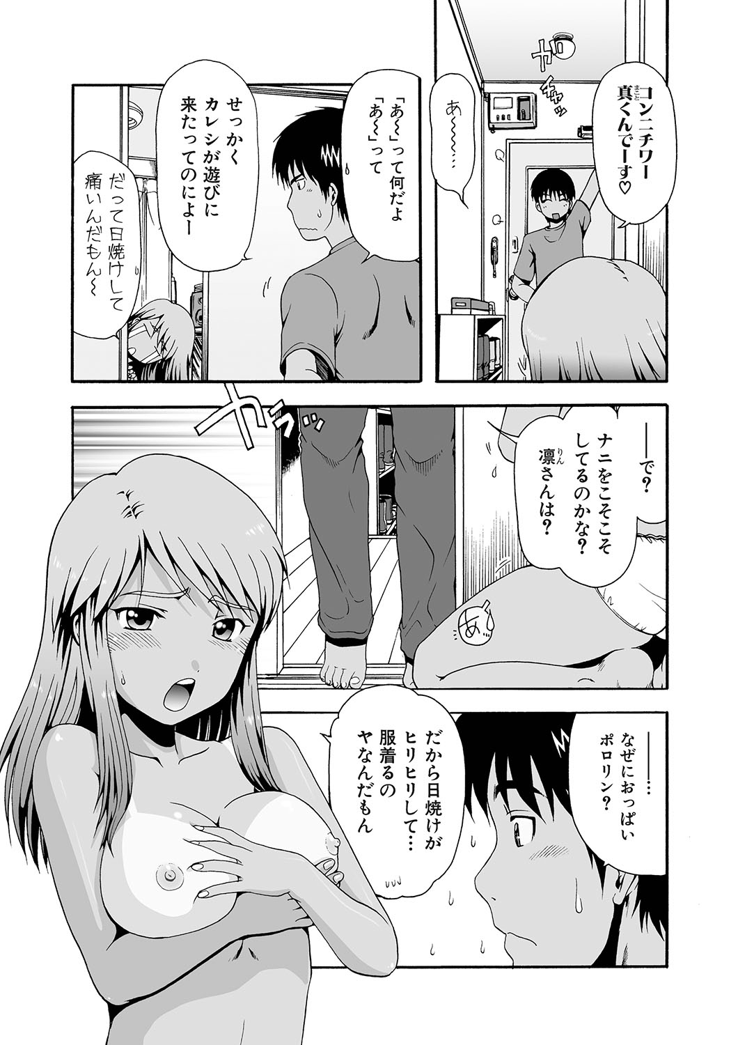 Kawa o Muki Muki - Page 23