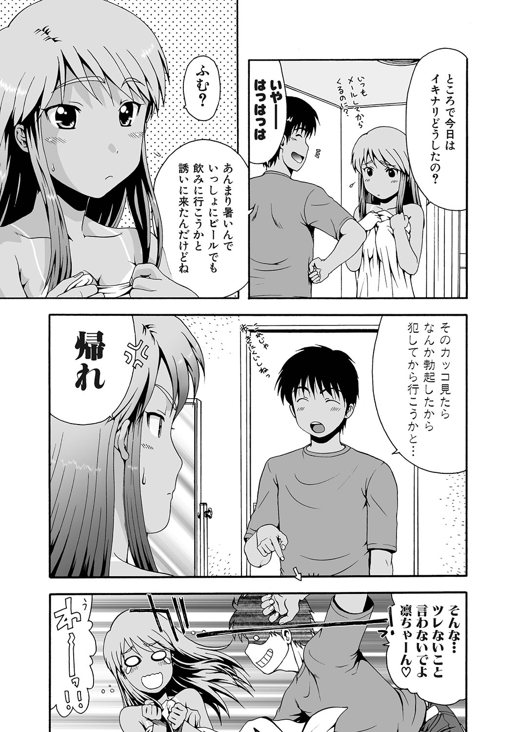 Kawa o Muki Muki - Page 24