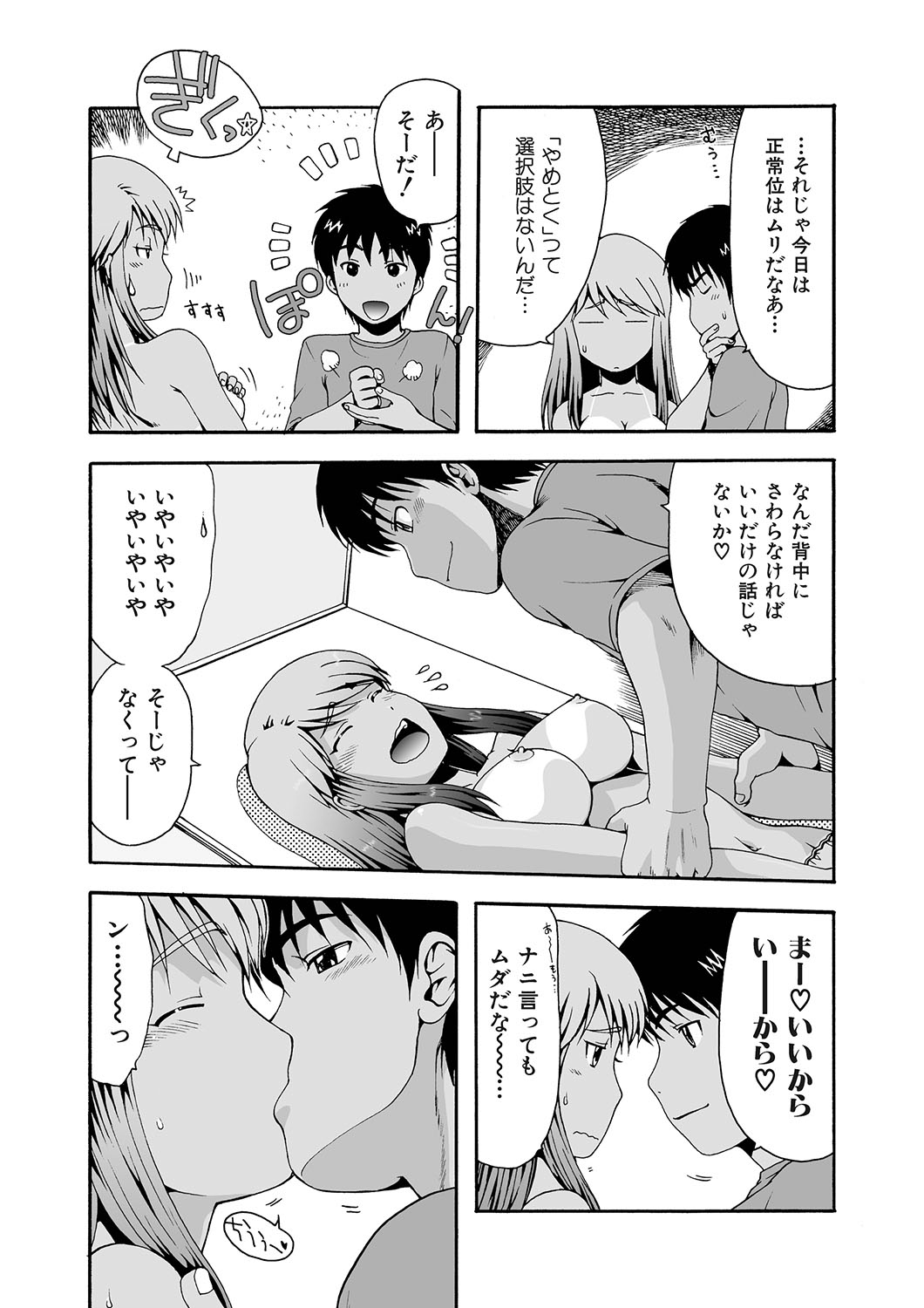 Kawa o Muki Muki - Page 26