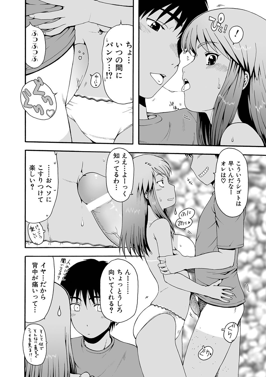 Kawa o Muki Muki - Page 27