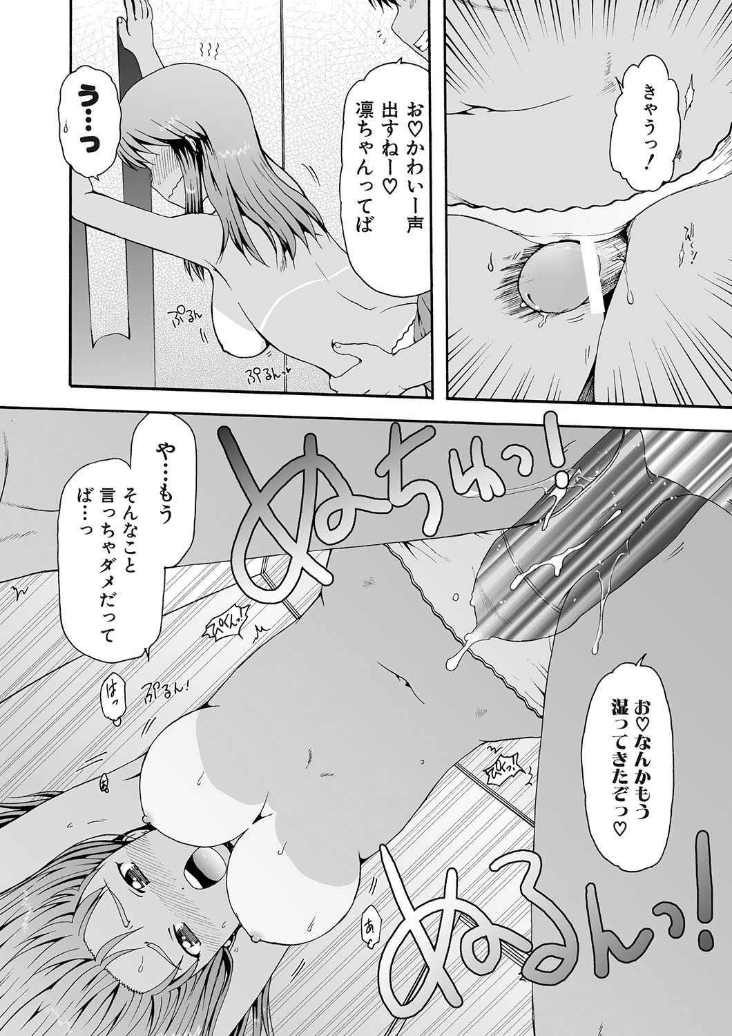 Kawa o Muki Muki - Page 29