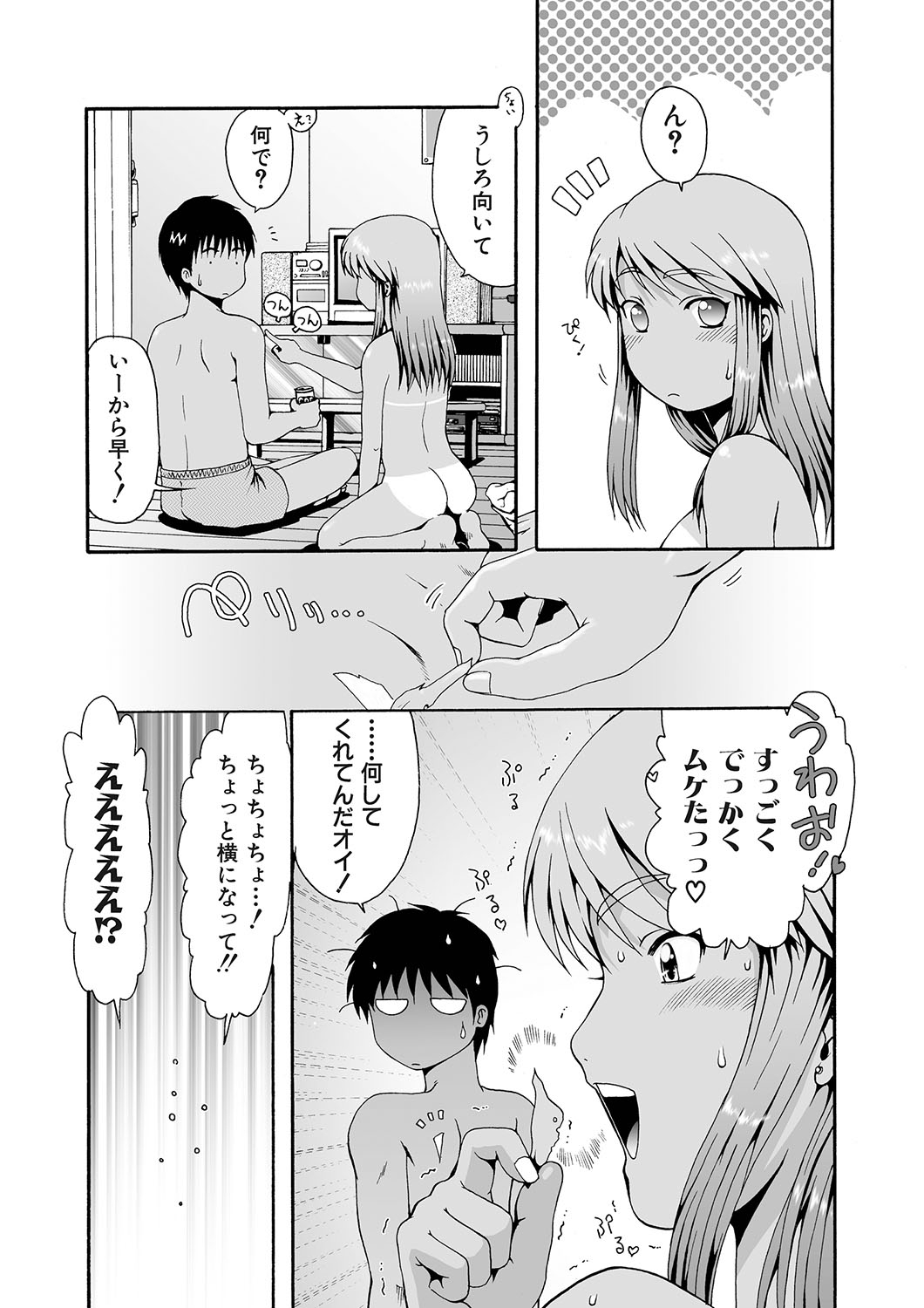 Kawa o Muki Muki - Page 36