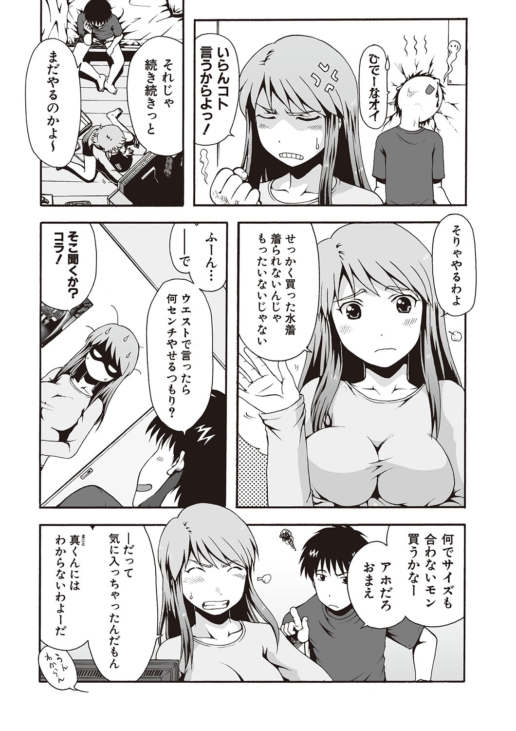Kawa o Muki Muki - Page 4