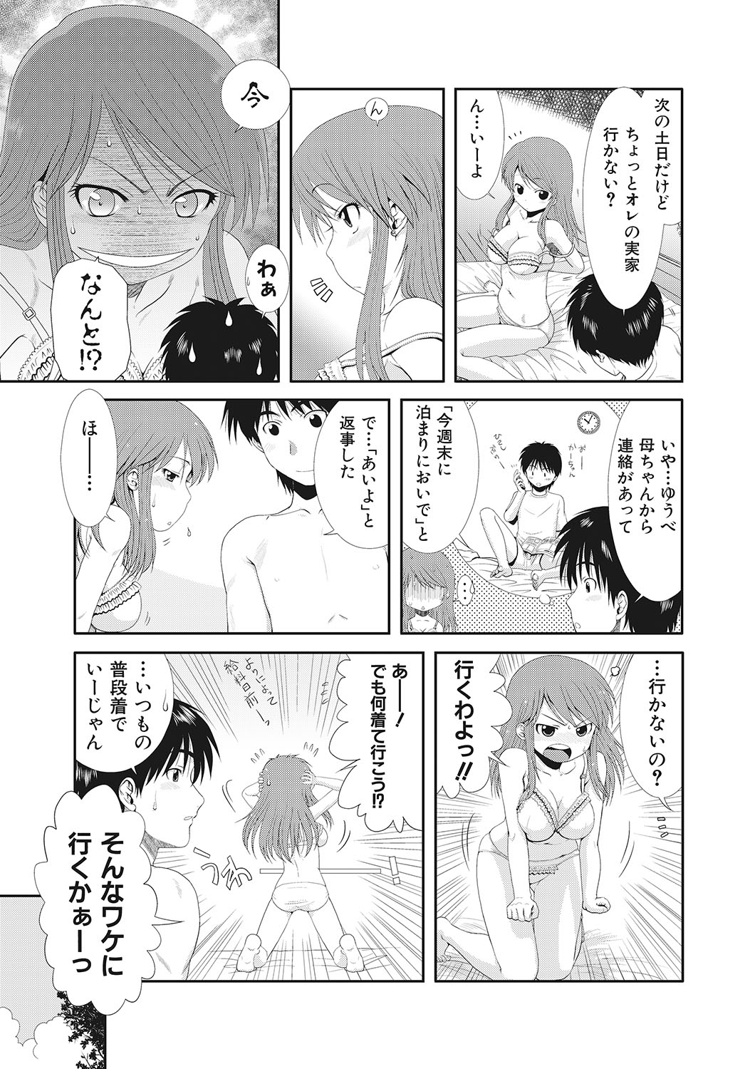 Kawa o Muki Muki - Page 42