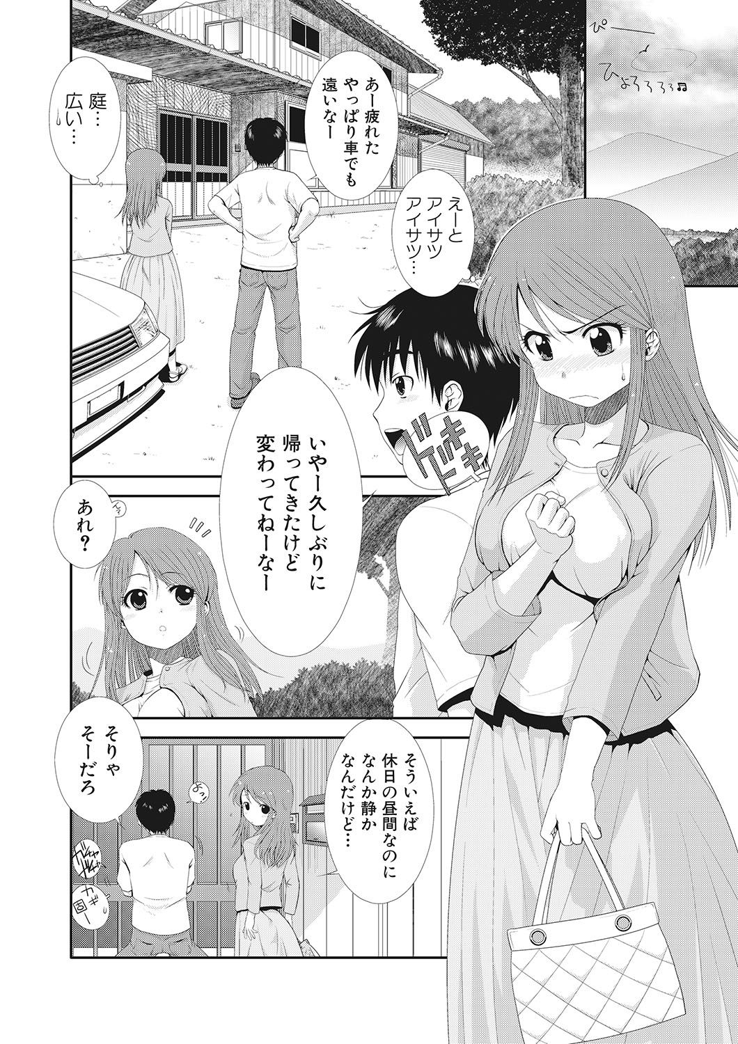 Kawa o Muki Muki - Page 43