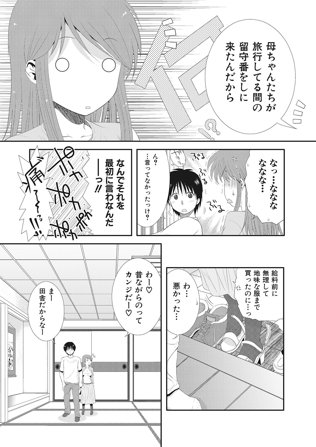 Kawa o Muki Muki - Page 44