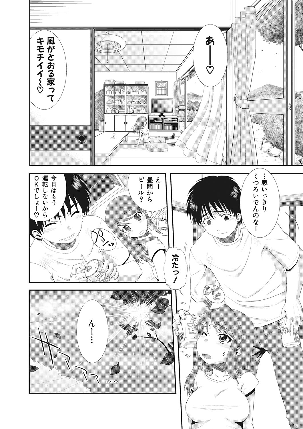 Kawa o Muki Muki - Page 45