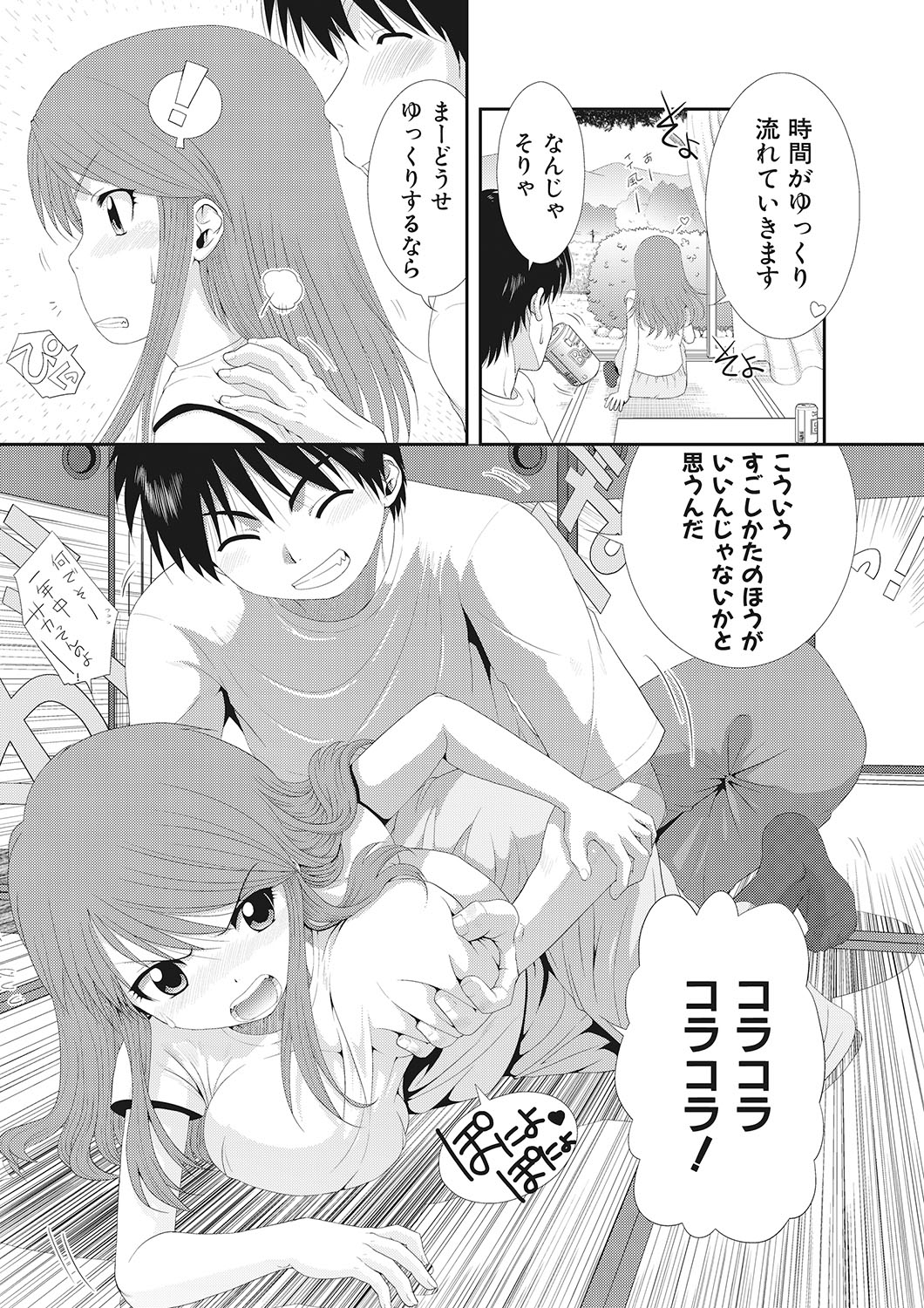 Kawa o Muki Muki - Page 46