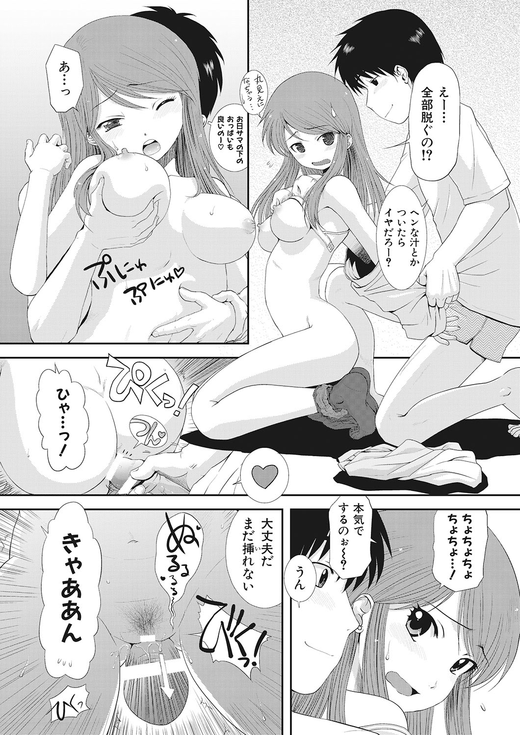 Kawa o Muki Muki - Page 49