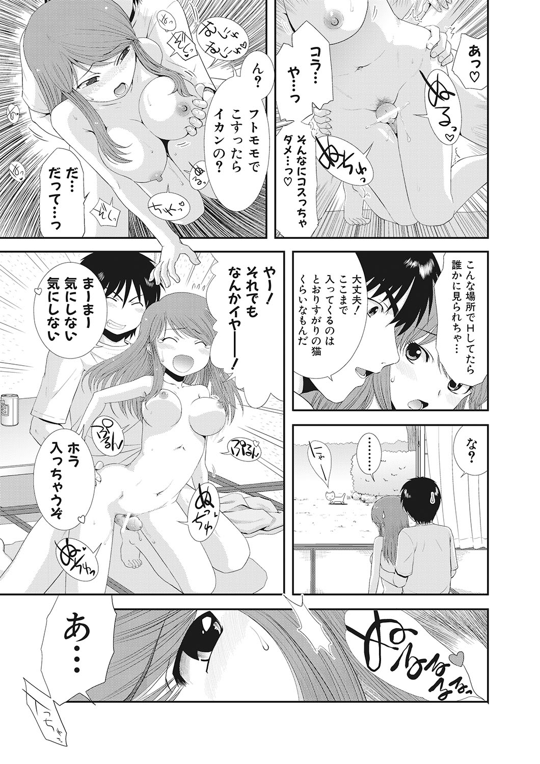 Kawa o Muki Muki - Page 50