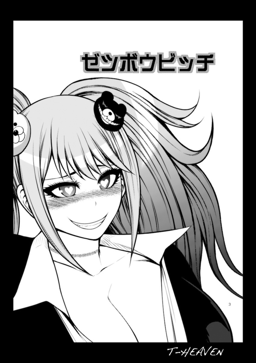 [サークル浪漫飛行 (太平天極)] ゼツボウビッチ (ダンガンロンパ) [DL版] - Hentaiaz.com - 3