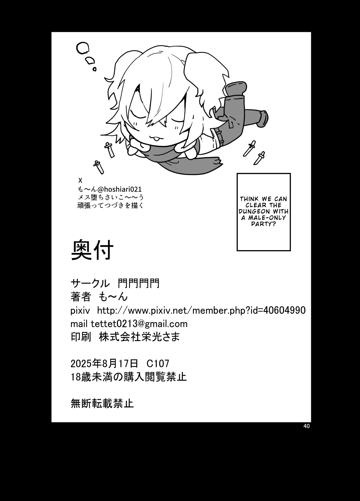 Otoko dake no Party de Dungeon Kouryaku Ikeru ka na? - Page 39