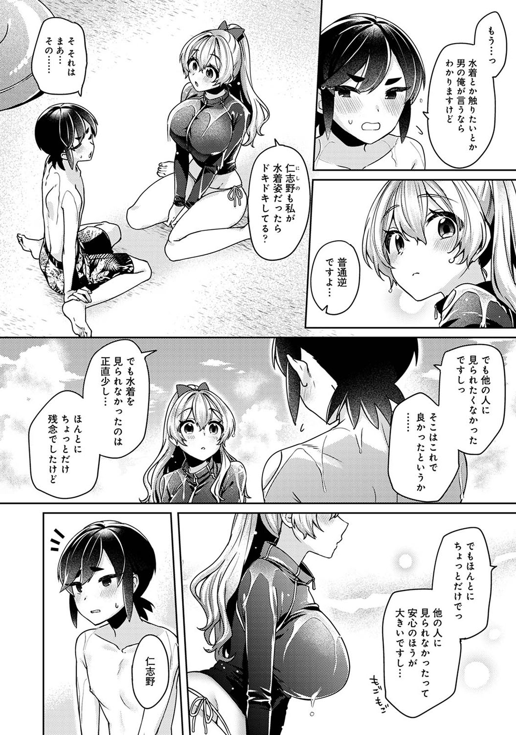 Suki Suki Diary 2 - Page 13