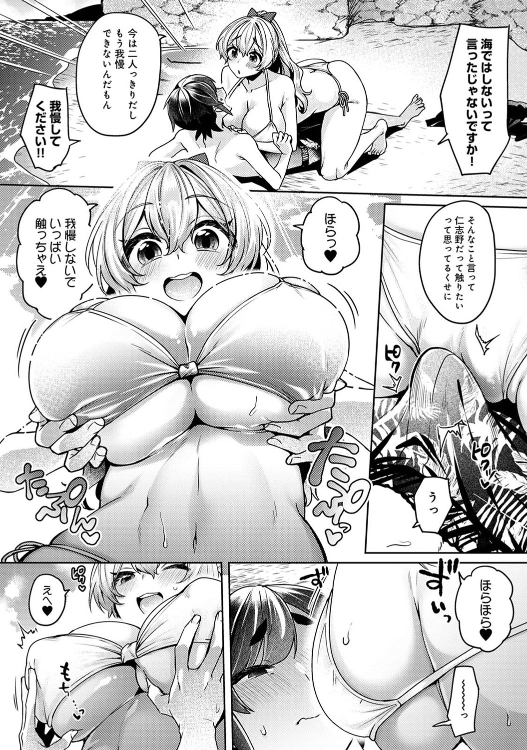 Suki Suki Diary 2 - Page 18