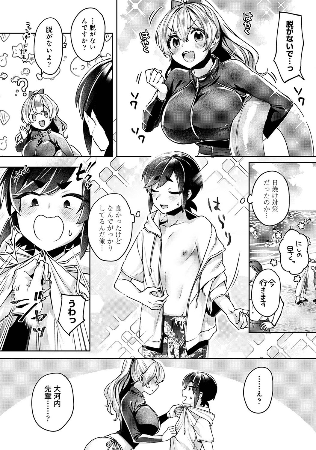 Suki Suki Diary 2 - Page 7