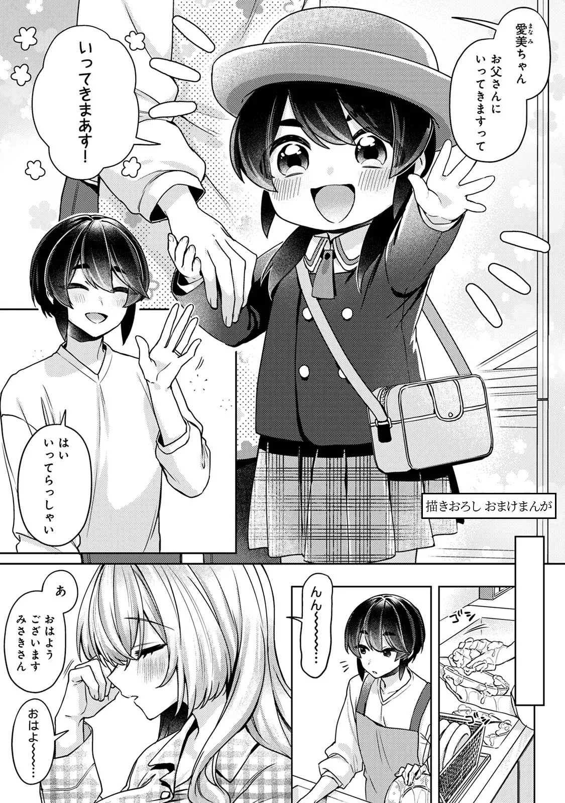 Suki Suki Diary 3 - Page 171