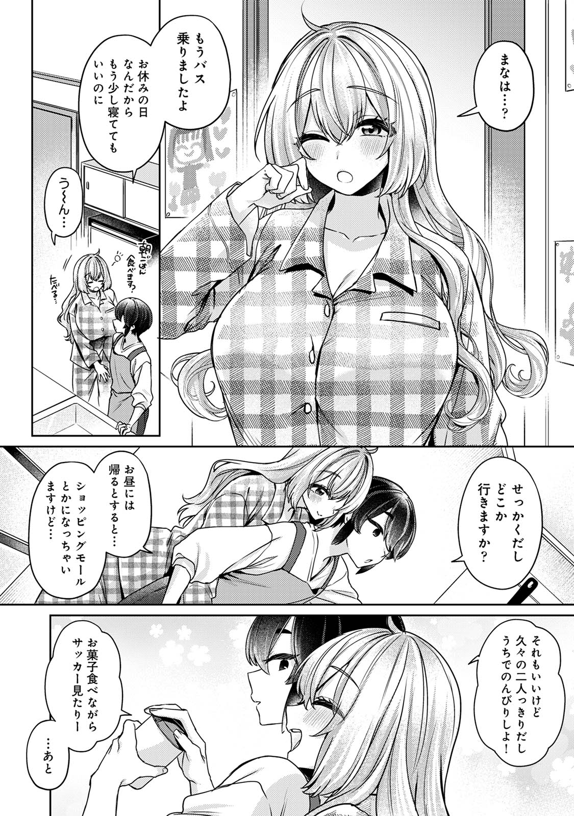 Suki Suki Diary 3 - Page 172