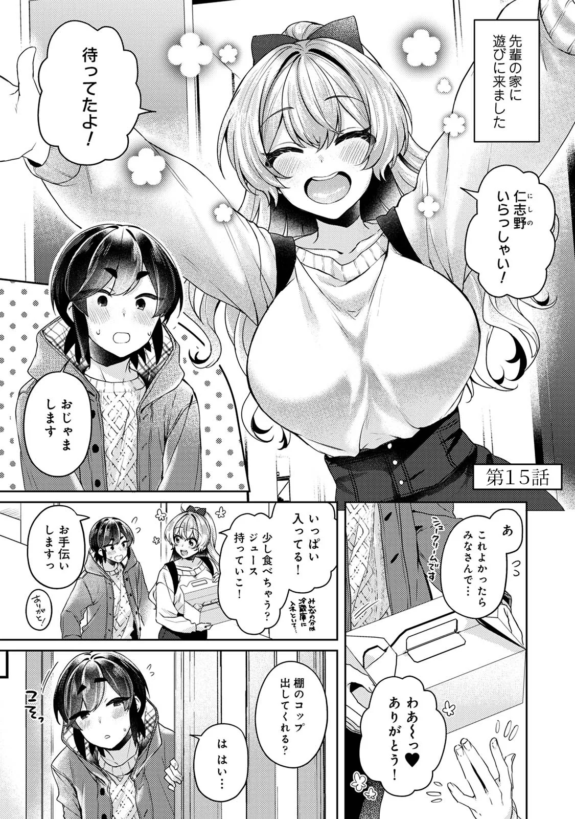 Suki Suki Diary 3 - Page 3
