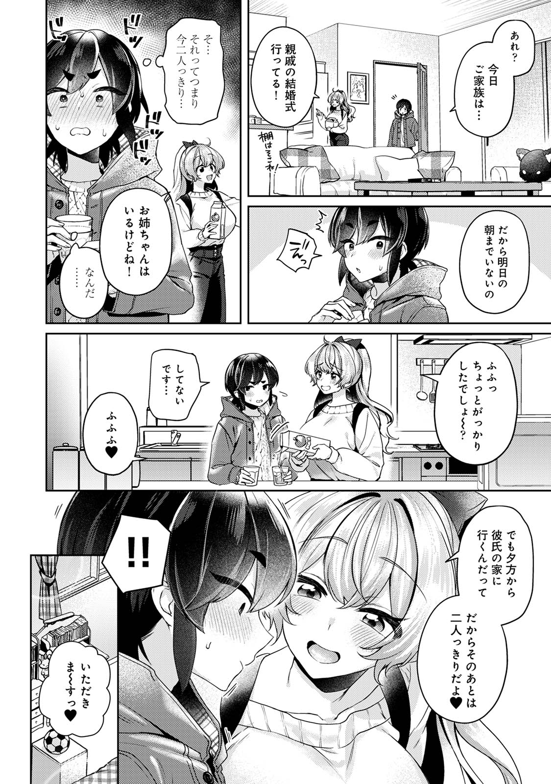 Suki Suki Diary 3 - Page 4