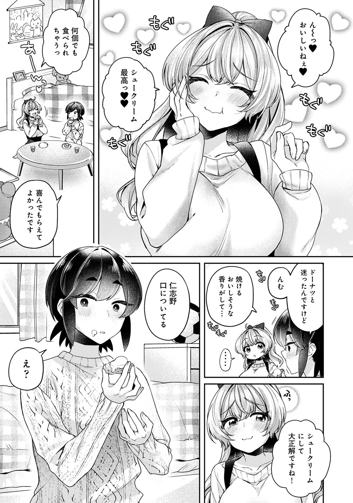 Suki Suki Diary 3 - Page 5