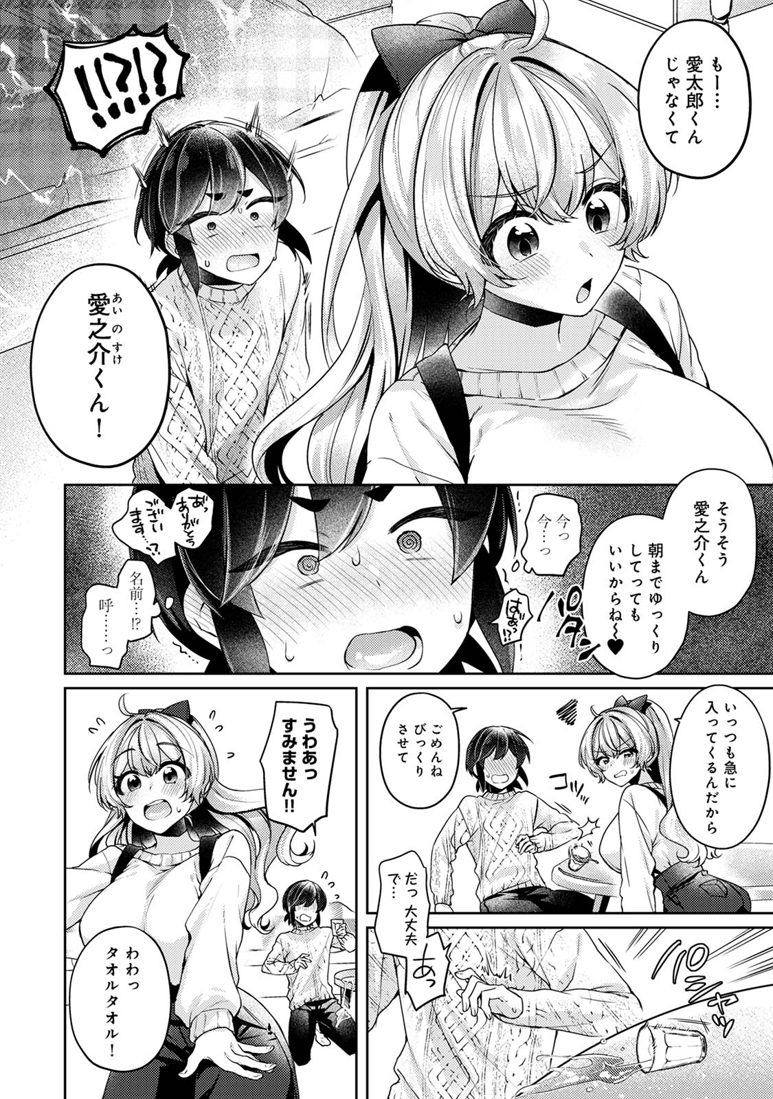Suki Suki Diary 3 - Page 8