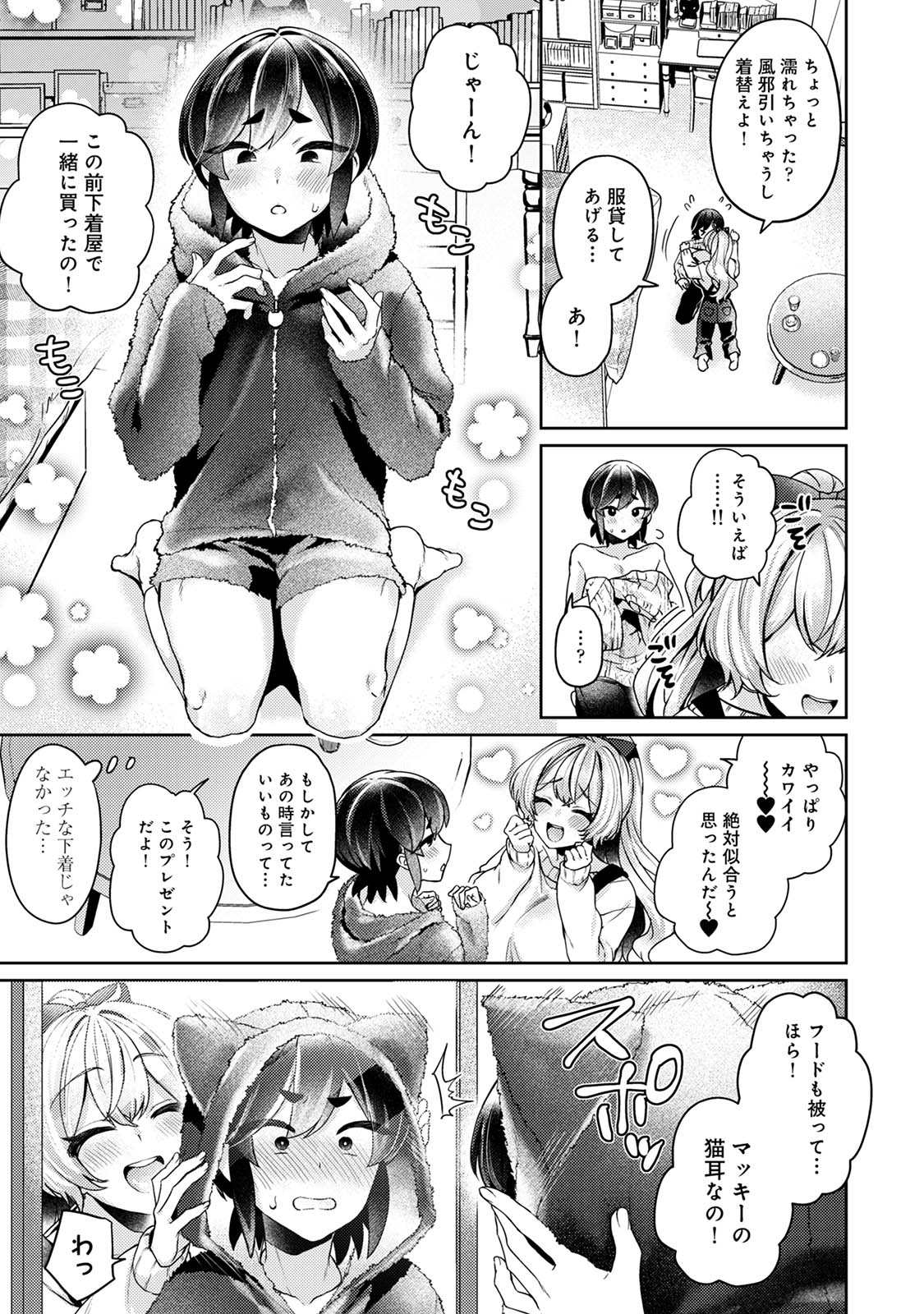 Suki Suki Diary 3 - Page 9
