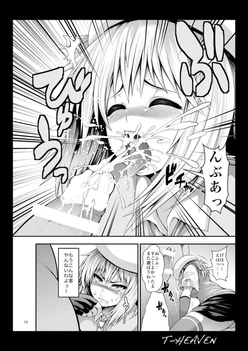 Erina Ganbaru! - Page 16