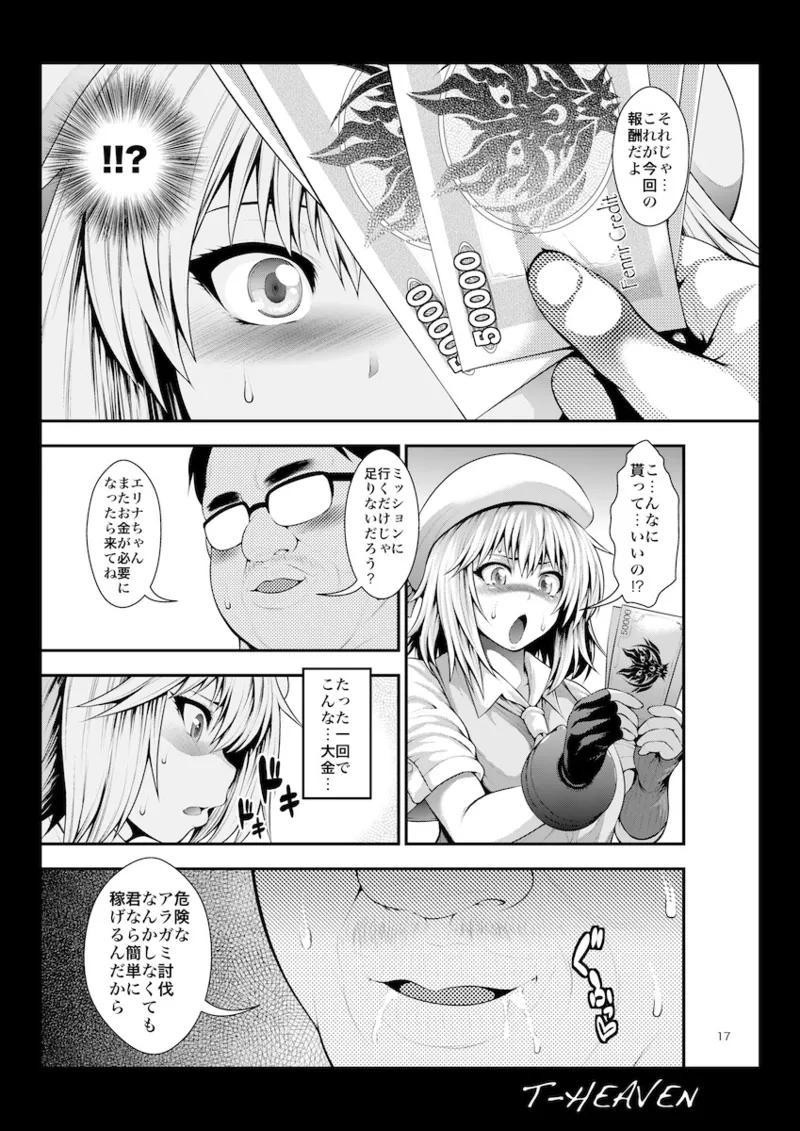 Erina Ganbaru! - Page 17