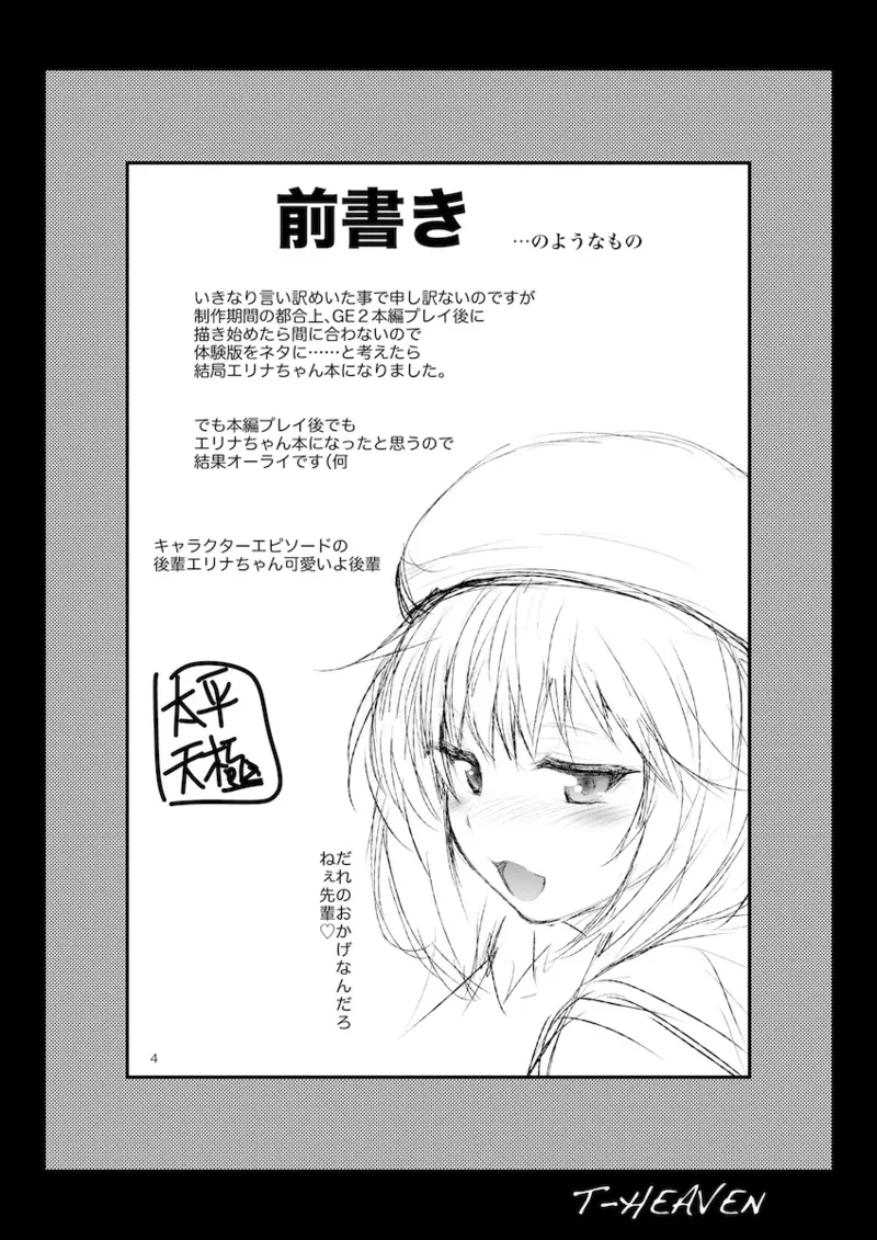 Erina Ganbaru! - Page 4