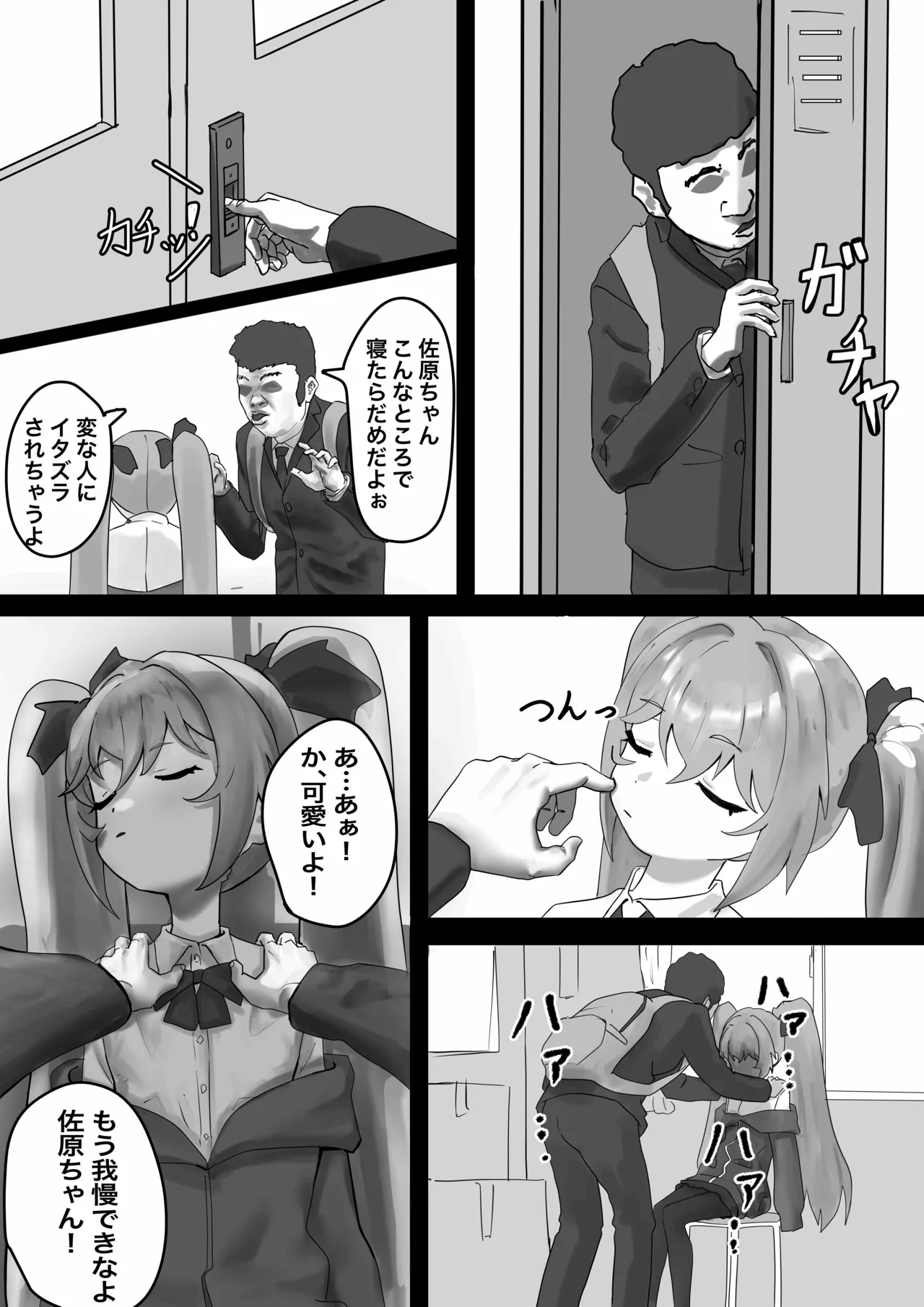 Mesugaki Sahara-chan o Wakarasetai - Page 10