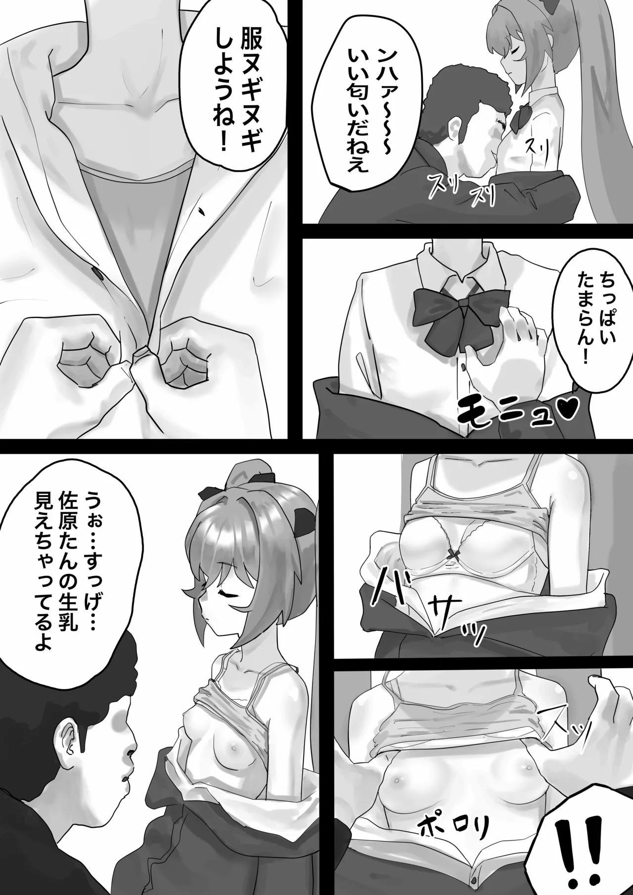 Mesugaki Sahara-chan o Wakarasetai - Page 11