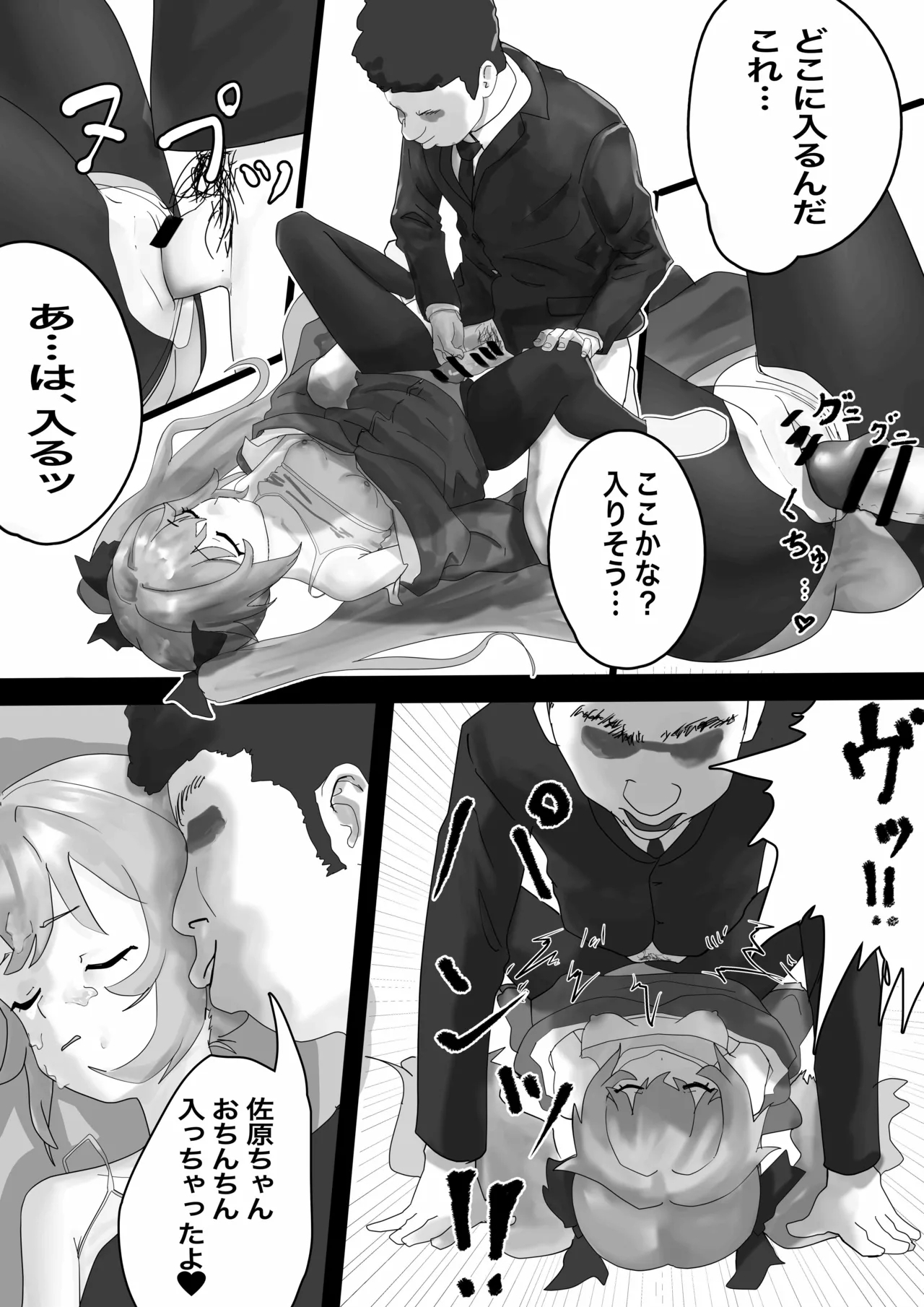 Mesugaki Sahara-chan o Wakarasetai - Page 15