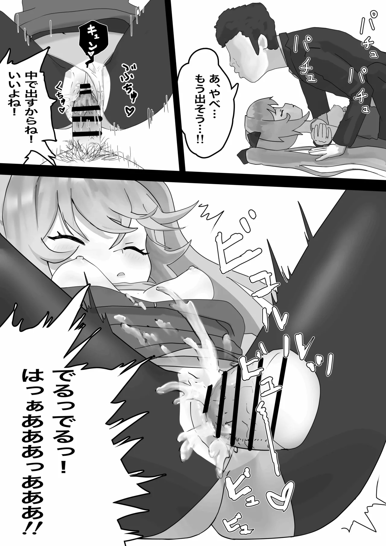 Mesugaki Sahara-chan o Wakarasetai - Page 17