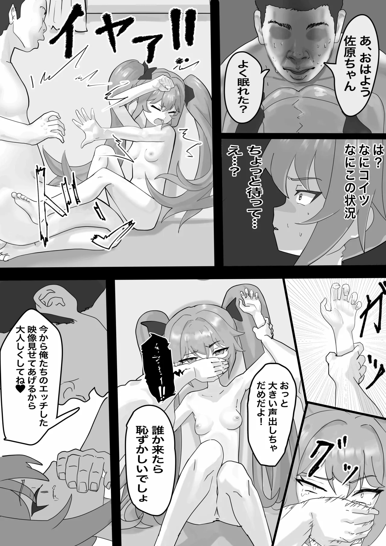 Mesugaki Sahara-chan o Wakarasetai - Page 21