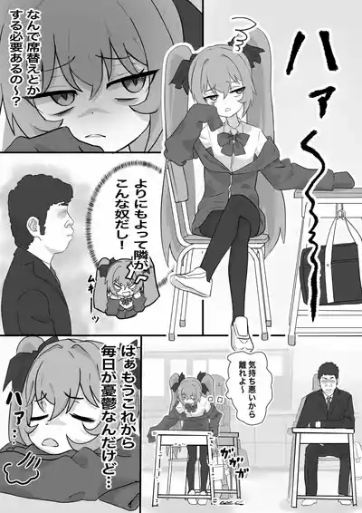 Mesugaki Sahara-chan o Wakarasetai 2