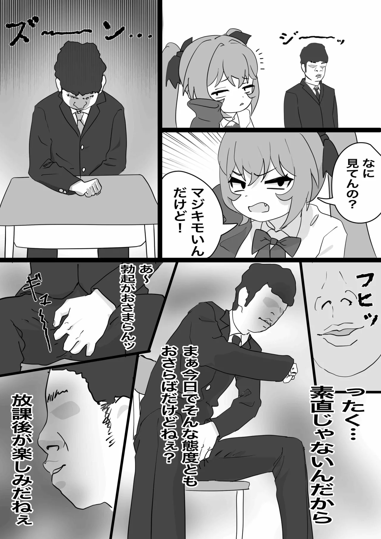 [コバンザメExpress (剛毛鳥)] メスガキ佐原ちゃんをわからせたい - Hentaiaz.com - 3